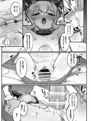 [レオナト工房 (Leonat)] 万魔殿の実権者と子作り実習しちゃう本 (ブルーアーカイブ) [DL版]_22