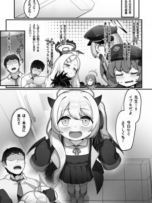 [レオナト工房 (Leonat)] 万魔殿の実権者と子作り実習しちゃう本 (ブルーアーカイブ) [DL版]_06