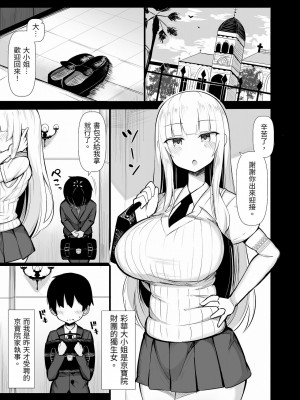 [ふらいでぃっしゅ (じゃっこ)] お嬢様に買われたボク [忍殺團] [DL版]_02