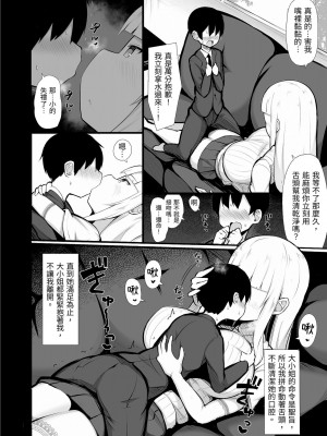 [ふらいでぃっしゅ (じゃっこ)] お嬢様に買われたボク [忍殺團] [DL版]_11