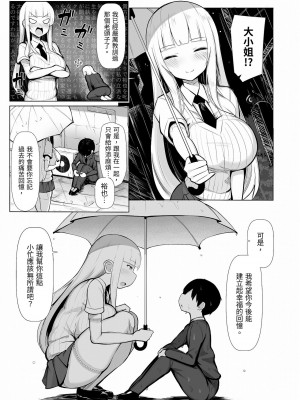 [ふらいでぃっしゅ (じゃっこ)] お嬢様に買われたボク [忍殺團] [DL版]_26