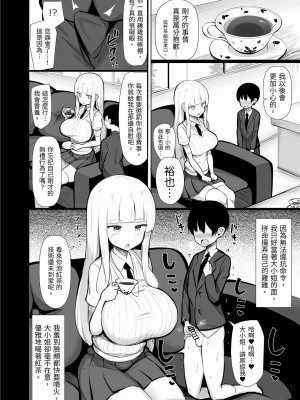 [ふらいでぃっしゅ (じゃっこ)] お嬢様に買われたボク [忍殺團] [DL版]_13