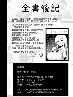 [ふらいでぃっしゅ (じゃっこ)] お嬢様に買われたボク [忍殺團] [DL版]_37