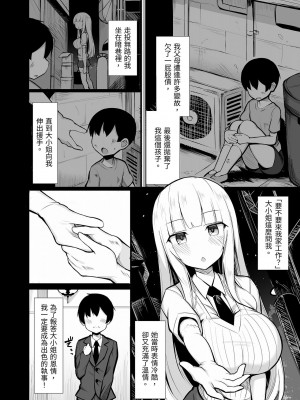 [ふらいでぃっしゅ (じゃっこ)] お嬢様に買われたボク [忍殺團] [DL版]_03