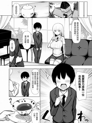 [ふらいでぃっしゅ (じゃっこ)] お嬢様に買われたボク [忍殺團] [DL版]_35
