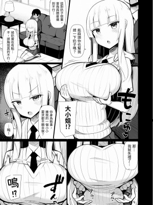 [ふらいでぃっしゅ (じゃっこ)] お嬢様に買われたボク [忍殺團] [DL版]_06