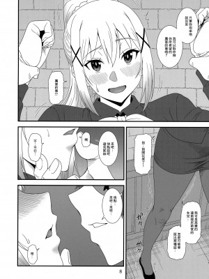 (C104) [俺たちミスノン一家 (須原シイナ)] とらぶるバツネス (この素晴らしい世界に祝福を!) [中国翻訳]_07