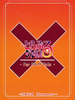 (C104) [俺たちミスノン一家 (須原シイナ)] とらぶるバツネス (この素晴らしい世界に祝福を!) [中国翻訳]_26