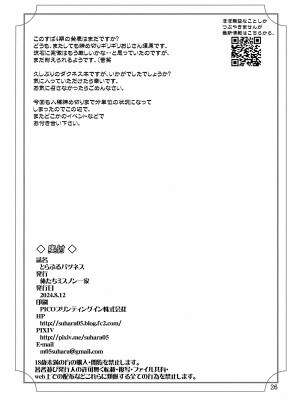 (C104) [俺たちミスノン一家 (須原シイナ)] とらぶるバツネス (この素晴らしい世界に祝福を!) [中国翻訳]_25