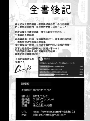 [ふらいでぃっしゅ (じゃっこ)] お嬢様に買われたボク2 [忍殺團] [DL版]_41