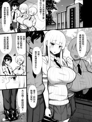 [ふらいでぃっしゅ (じゃっこ)] お嬢様に買われたボク2 [忍殺團] [DL版]_03