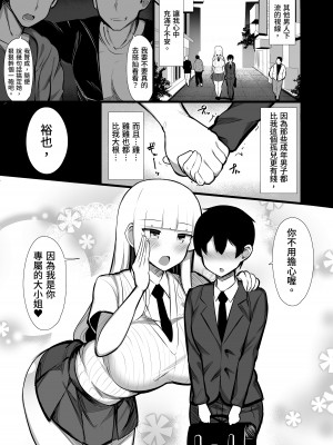 [ふらいでぃっしゅ (じゃっこ)] お嬢様に買われたボク2 [忍殺團] [DL版]_15