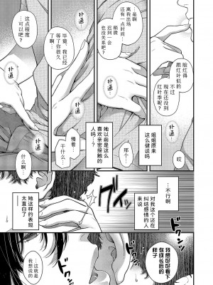 [日吉ハナ] autumn colors (コミック エグゼ 51) [Sky110036个人汉化] [DL版]_14