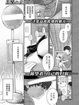 [日吉ハナ] autumn colors (コミック エグゼ 51) [Sky110036个人汉化] [DL版]_01