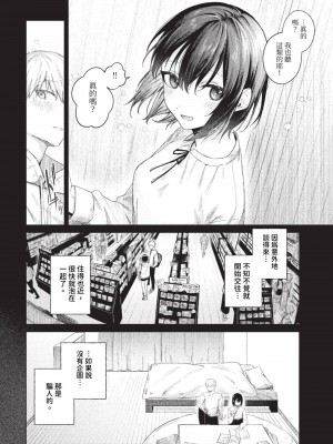 [煤雲なぎ] 好奇心 (COMIC BAVEL 2023年9月号) [中国翻訳] [無修正] [DL版]_08