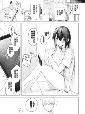 [煤雲なぎ] 好奇心 (COMIC BAVEL 2023年9月号) [中国翻訳] [無修正] [DL版]_09