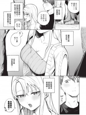 [煤雲なぎ] ひめてふれて (COMIC BAVEL 2024年10月号) [中国翻訳] [無修正] [DL版]_03