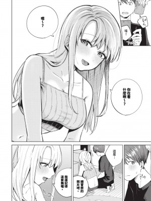 [煤雲なぎ] ひめてふれて (COMIC BAVEL 2024年10月号) [中国翻訳] [無修正] [DL版]_06