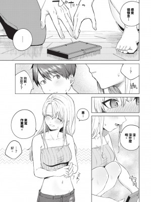 [煤雲なぎ] ひめてふれて (COMIC BAVEL 2024年10月号) [中国翻訳] [無修正] [DL版]_07