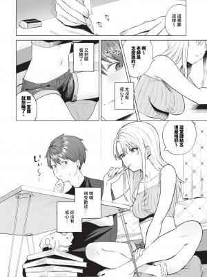 [煤雲なぎ] ひめてふれて (COMIC BAVEL 2024年10月号) [中国翻訳] [無修正] [DL版]_08