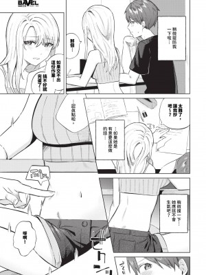 [煤雲なぎ] ひめてふれて (COMIC BAVEL 2024年10月号) [中国翻訳] [無修正] [DL版]_09