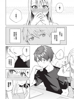 [煤雲なぎ] ひめてふれて (COMIC BAVEL 2024年10月号) [中国翻訳] [無修正] [DL版]_10