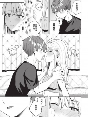 [煤雲なぎ] ひめてふれて (COMIC BAVEL 2024年10月号) [中国翻訳] [無修正] [DL版]_11