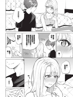 [煤雲なぎ] ひめてふれて (COMIC BAVEL 2024年10月号) [中国翻訳] [無修正] [DL版]_12