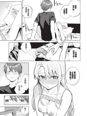 [煤雲なぎ] ひめてふれて (COMIC BAVEL 2024年10月号) [中国翻訳] [無修正] [DL版]_23