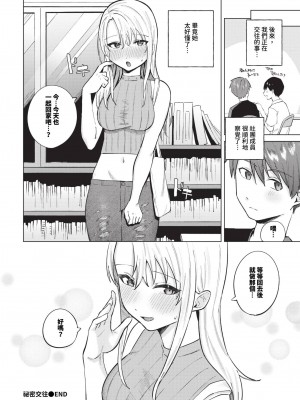 [煤雲なぎ] ひめてふれて (COMIC BAVEL 2024年10月号) [中国翻訳] [無修正] [DL版]_30