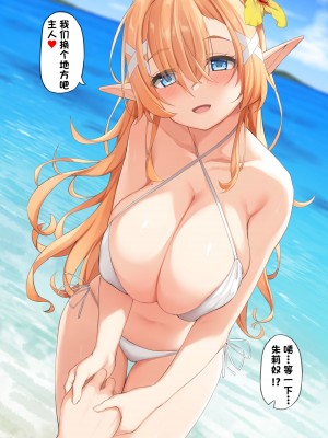[フルガユウダイ] 水着姿のエルフに思わず勃ってしまったので…。[中国翻訳]_07