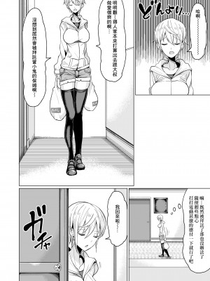 [もつあき] パコパコ大好きギャルビッチ真希ちゃんのお話 (COMIC Saseco Vol. 3) [Banana手工漢化] [DL版]_04