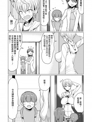 [もつあき] パコパコ大好きギャルビッチ真希ちゃんのお話 (COMIC Saseco Vol. 3) [Banana手工漢化] [DL版]_03