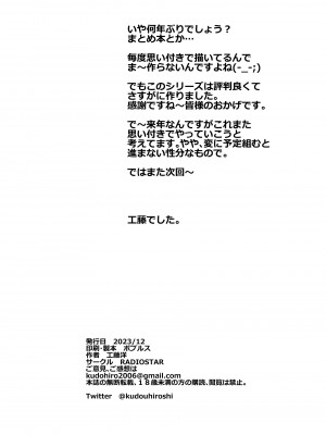 [RADIOSTAR (工藤洋)] HOTDRIVE F (学園黙示録 HIGHSCHOOL OF THE DEAD) [DL版]_81