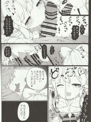 (C96) [さくらんぼ☆しゅがぁ (らい)] リルルにお願いして寝取らせ握手会の記録映像を一緒に見ながら手コキしてもらう話 (グランブルーファンタジー)_09