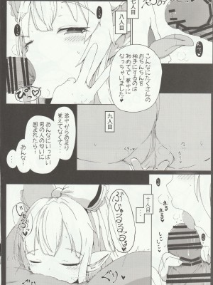 (C96) [さくらんぼ☆しゅがぁ (らい)] リルルにお願いして寝取らせ握手会の記録映像を一緒に見ながら手コキしてもらう話 (グランブルーファンタジー)_14