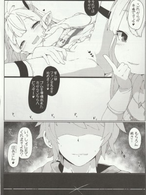 (C96) [さくらんぼ☆しゅがぁ (らい)] リルルにお願いして寝取らせ握手会の記録映像を一緒に見ながら手コキしてもらう話 (グランブルーファンタジー)_18