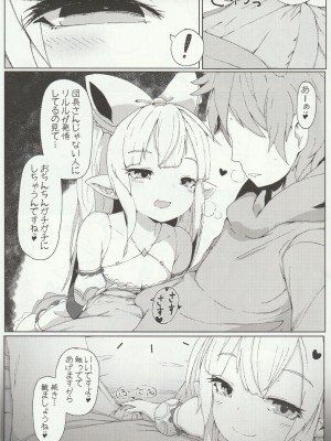 (C96) [さくらんぼ☆しゅがぁ (らい)] リルルにお願いして寝取らせ握手会の記録映像を一緒に見ながら手コキしてもらう話 (グランブルーファンタジー)_11