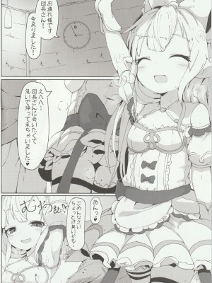 (C96) [さくらんぼ☆しゅがぁ (らい)] リルルにお願いして寝取らせ握手会の記録映像を一緒に見ながら手コキしてもらう話 (グランブルーファンタジー)_03