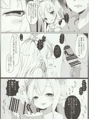 (C96) [さくらんぼ☆しゅがぁ (らい)] リルルにお願いして寝取らせ握手会の記録映像を一緒に見ながら手コキしてもらう話 (グランブルーファンタジー)_06