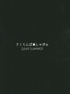 (C96) [さくらんぼ☆しゅがぁ (らい)] リルルにお願いして寝取らせ握手会の記録映像を一緒に見ながら手コキしてもらう話 (グランブルーファンタジー)_21