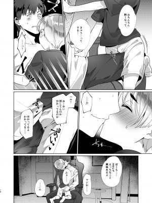 [パイオニア99号 (柊もゆる)] ボク、お兄ちゃんとヒミツのVlog撮ります! [DL版]_09