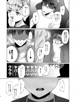 [パイオニア99号 (柊もゆる)] ボク、お兄ちゃんとヒミツのVlog撮ります! [DL版]_07