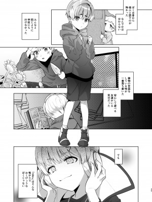 [パイオニア99号 (柊もゆる)] ボク、お兄ちゃんとヒミツのVlog撮ります! [DL版]_24