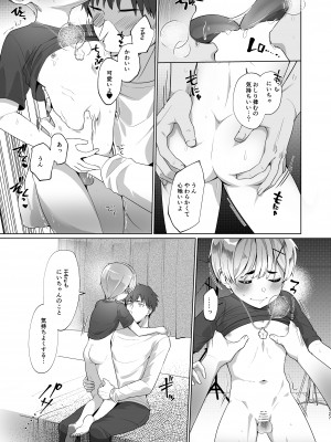 [パイオニア99号 (柊もゆる)] ボク、お兄ちゃんとヒミツのVlog撮ります! [DL版]_26