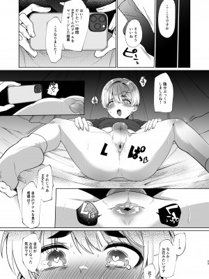 [パイオニア99号 (柊もゆる)] ボク、お兄ちゃんとヒミツのVlog撮ります! [DL版]_22