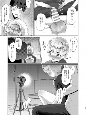 [パイオニア99号 (柊もゆる)] ボク、お兄ちゃんとヒミツのVlog撮ります! [DL版]_12