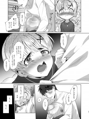 [パイオニア99号 (柊もゆる)] ボク、お兄ちゃんとヒミツのVlog撮ります! [DL版]_30