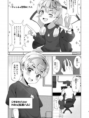 [パイオニア99号 (柊もゆる)] ボク、お兄ちゃんとヒミツのVlog撮ります! [DL版]_04