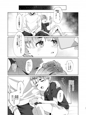 [パイオニア99号 (柊もゆる)] ボク、お兄ちゃんとヒミツのVlog撮ります! [DL版]_10